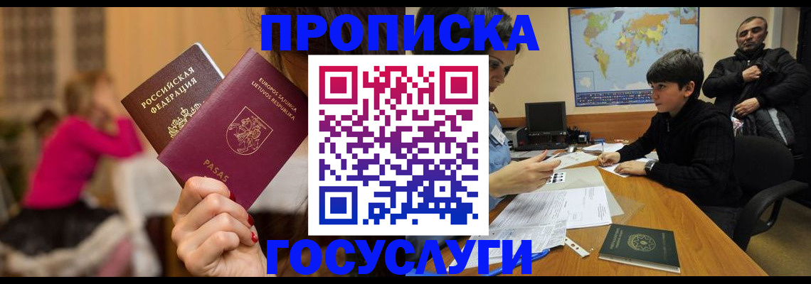 прописка законно в Осташкове