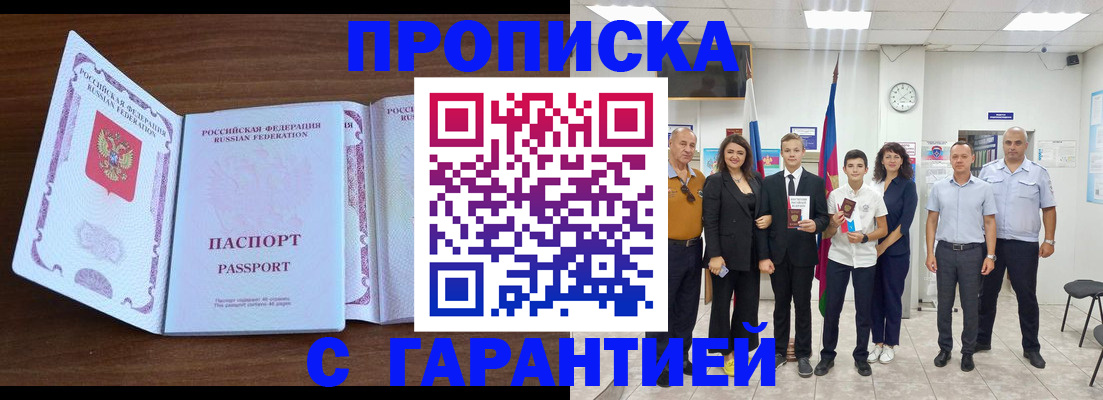 прописка регистрация в Осташкове
