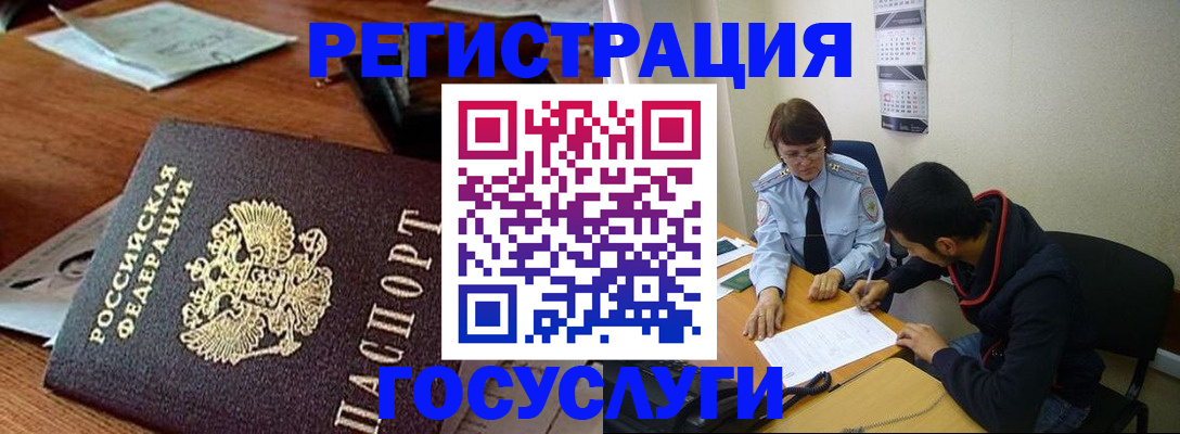 прописка для работы в Осташкове